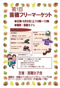 フリマポスター