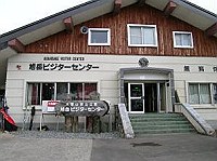 旭岳ビジターセンターの写真