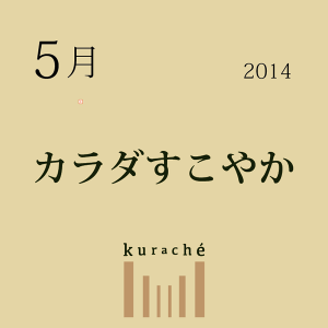 kurache1405テーマ画像