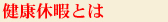 敬老長寿観光とは
